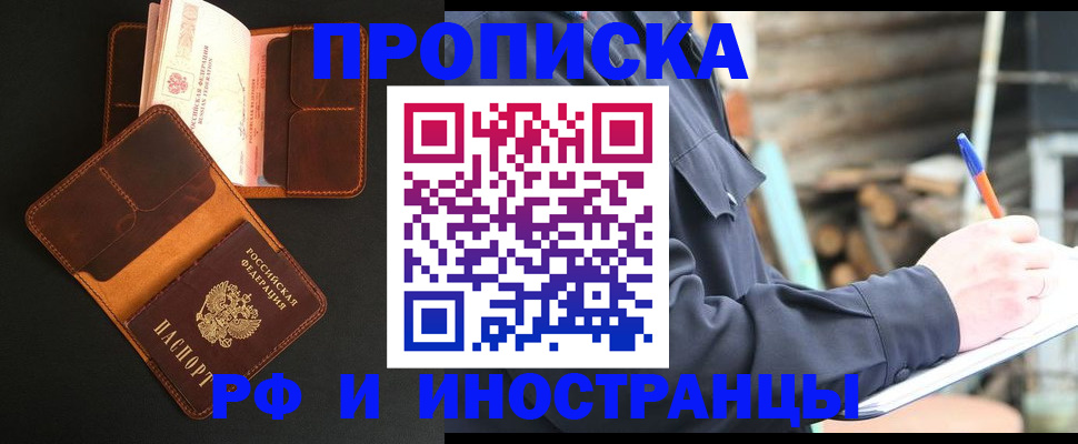 прописка 2025 в Стрежевом