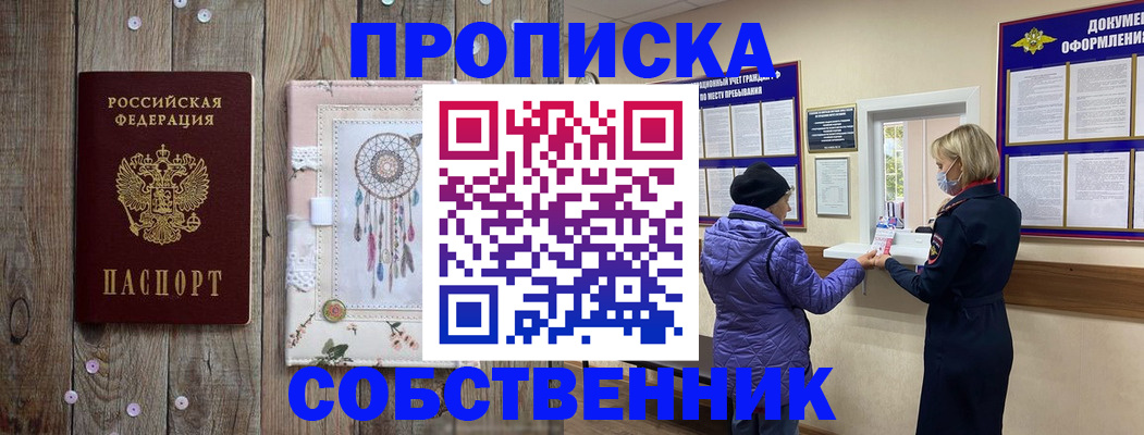 временная регистрация в Стрежевом