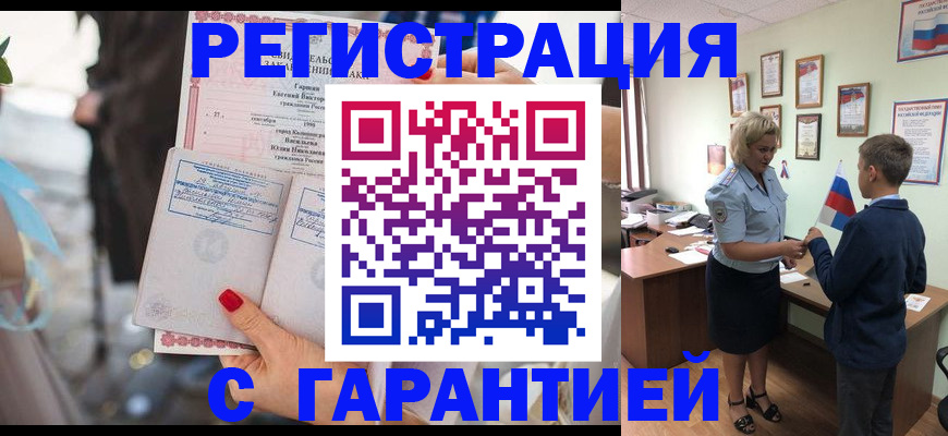 прописка для военкомата в Стрежевом