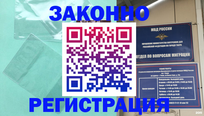 купить прописку в Стрежевом