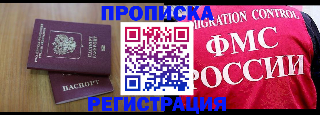 временная регистрация недорого в Стрежевом