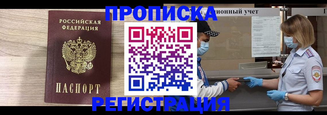 временная регистрация надежно в Стрежевом