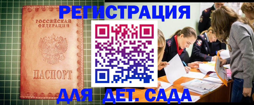 прописка ребенка в Стрежевом