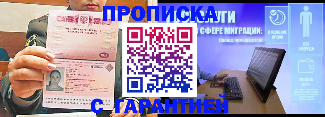 временная регистрация в Стрежевом